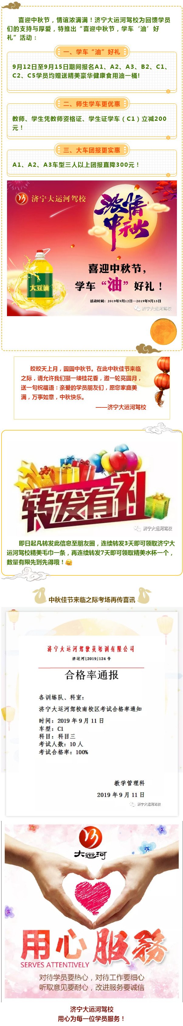 【濟(jì)寧大運(yùn)河駕校】喜迎中秋節(jié)，學(xué)費(fèi)直減，另“油”好禮！(圖1)