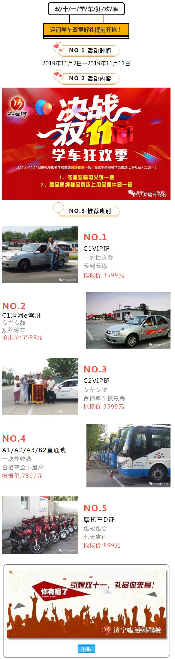【運(yùn)河學(xué)車】雙十一學(xué)車狂歡季，雙重好禮提前開(kāi)搶！(圖1)
