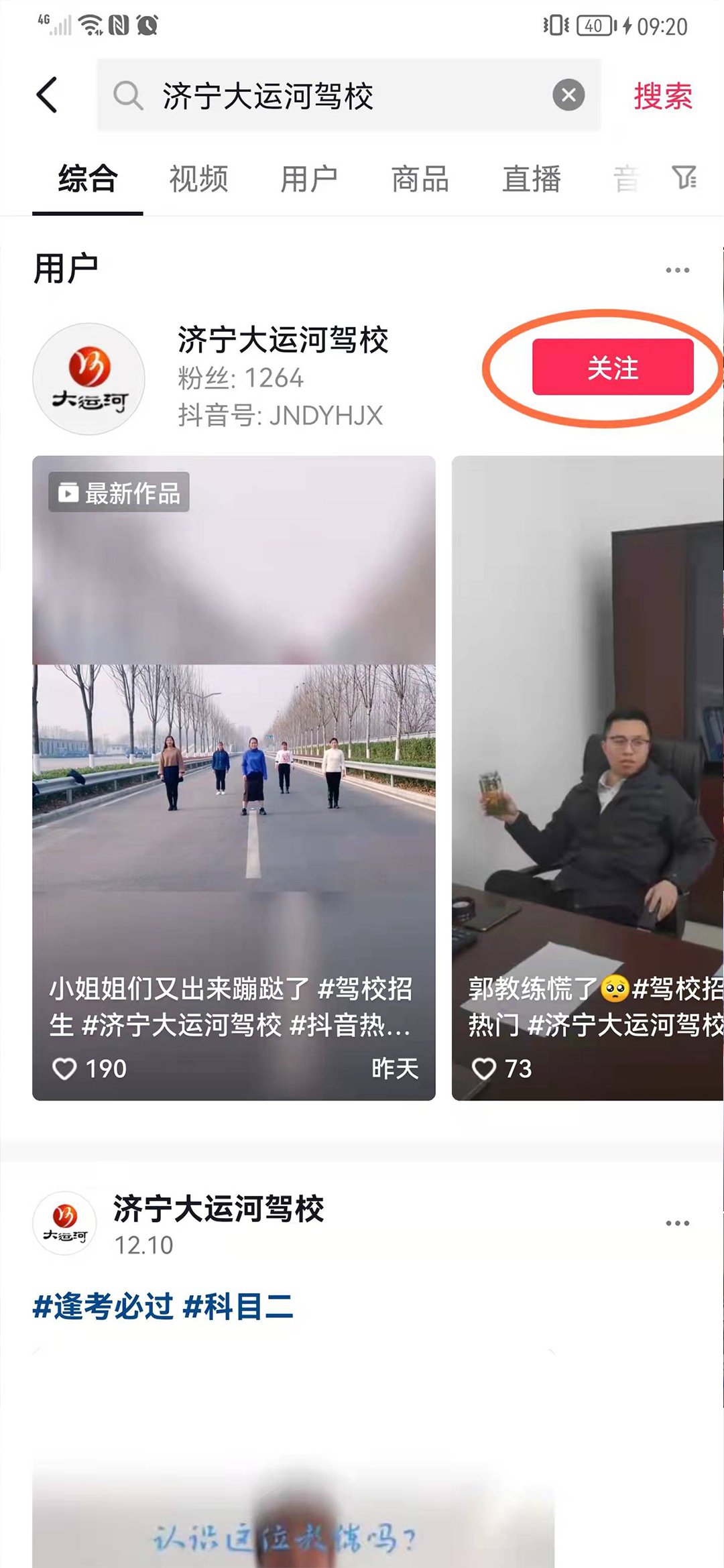 【濟(jì)寧大運(yùn)河駕?！筷P(guān)注我校官方抖音號，觀看更多精彩視頻！(圖7)