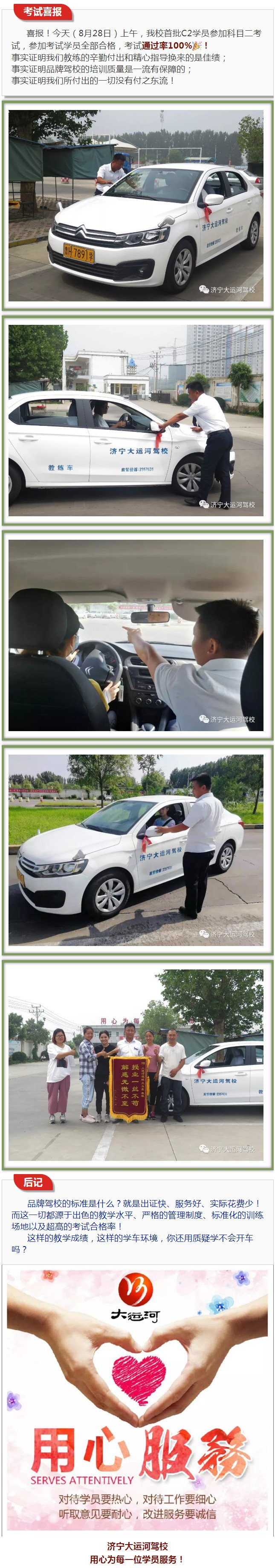 哇塞！濟(jì)寧大運(yùn)河駕校首批C2科目二學(xué)員全部通過(guò)，合格率100%！(圖1)