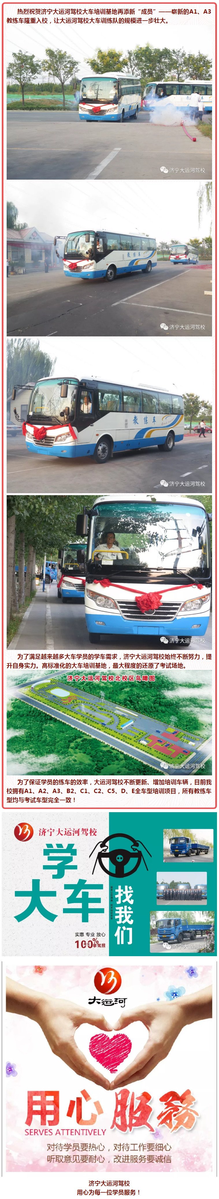 熱烈祝賀濟寧大運河駕校再添新“成員”，全新A1、A3教練車隆重入校！(圖1)