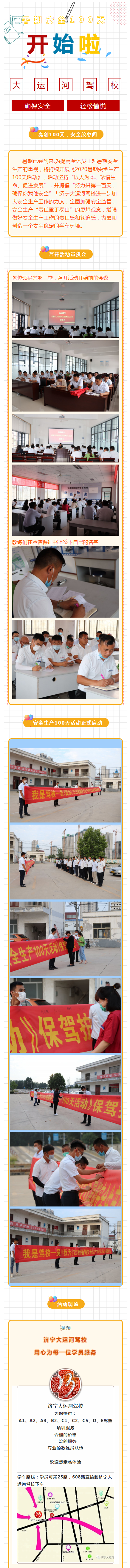 【濟(jì)寧大運(yùn)河駕?！苛羷?00天，安全放心間！(圖1)