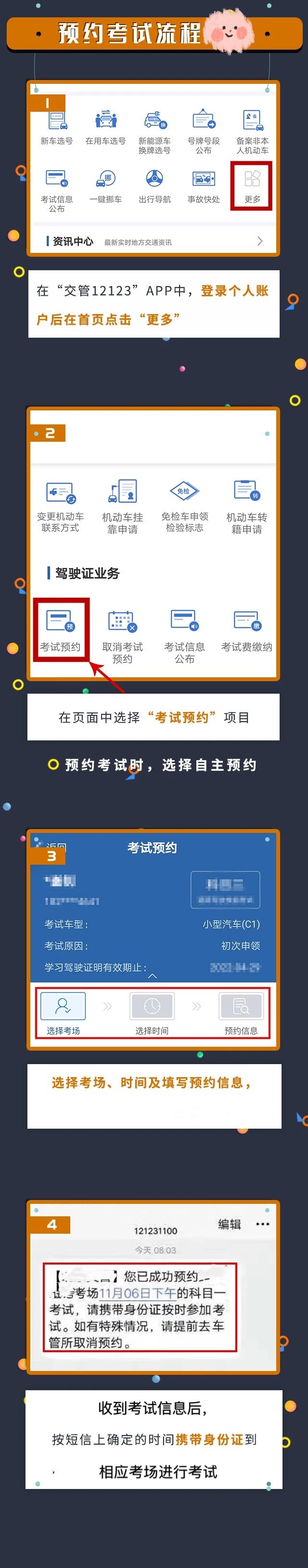 【濟(jì)寧大運(yùn)河駕校】交管12123 | 互聯(lián)網(wǎng)注冊(cè)、預(yù)約考試流程。(圖3)