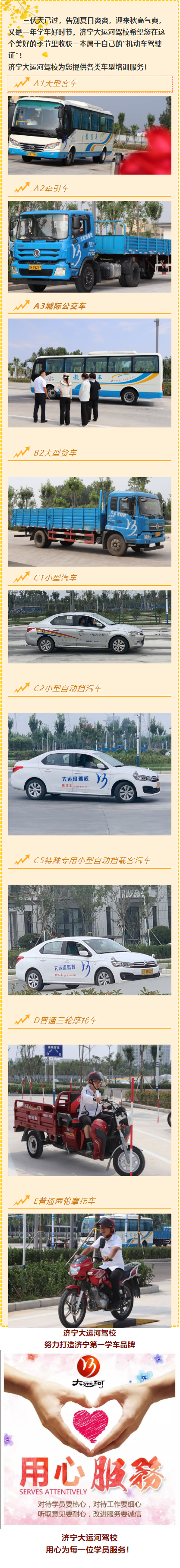 秋高氣爽好時節(jié)，學(xué)車就來大運河，九種車型任您選!(圖1)