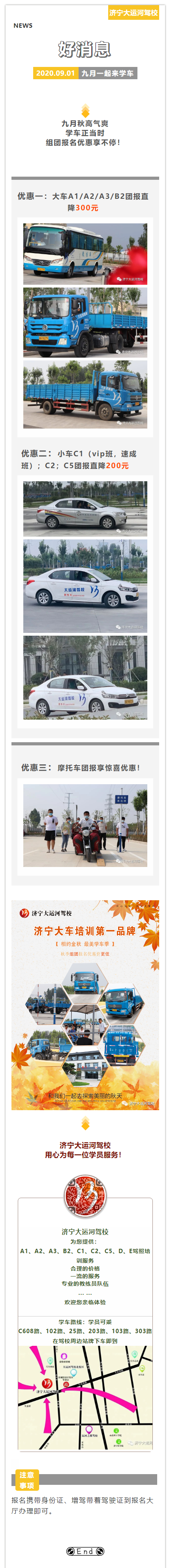 開學(xué)季，迎新生-濟(jì)寧大運(yùn)河駕校金秋回饋新老學(xué)員！(圖1)