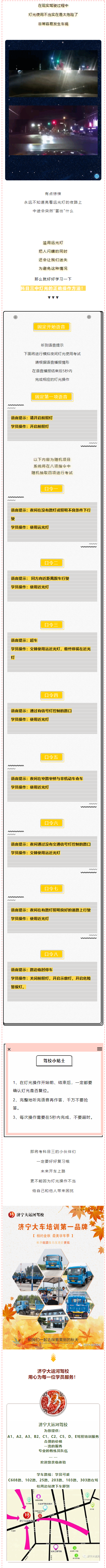 get八項(xiàng)指令，輕松過關(guān)科目三模擬夜間燈光考試(圖1)