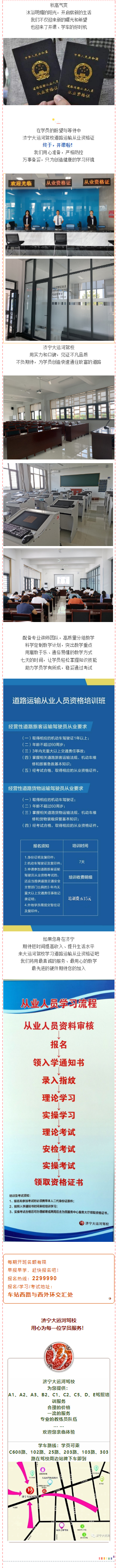 【濟(jì)寧大運(yùn)河駕校】道路運(yùn)輸從業(yè)資格培訓(xùn)|萬(wàn)眾期待，終于開(kāi)課！(圖1)