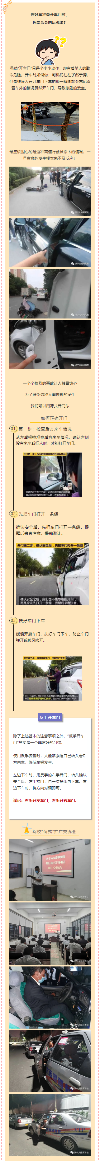 【濟(jì)寧大運(yùn)河駕?！拷棠鷮W(xué)會(huì)“荷式”開門法，避免“開門殺”！(圖1)