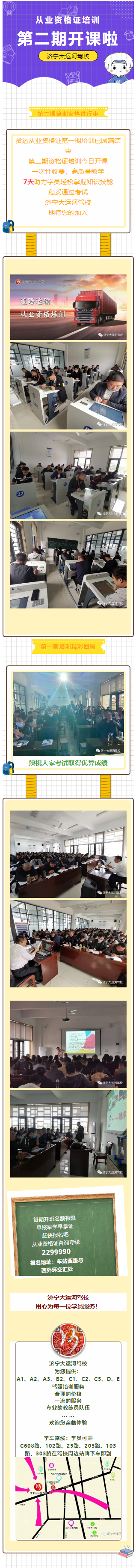 【濟(jì)寧大運(yùn)河駕?！康诙趶臉I(yè)資格證培訓(xùn)開課啦~(圖1)