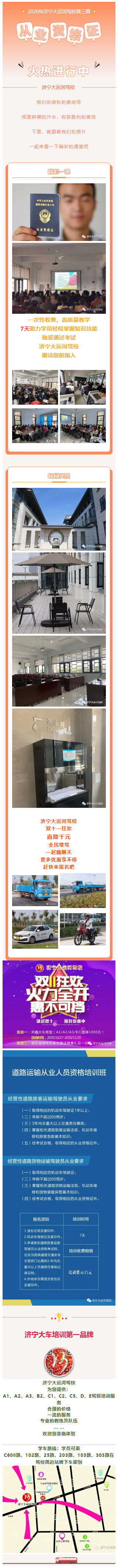 【濟(jì)寧大運(yùn)河駕?！康谌趶臉I(yè)資格證培訓(xùn)火熱進(jìn)行中~(圖1)