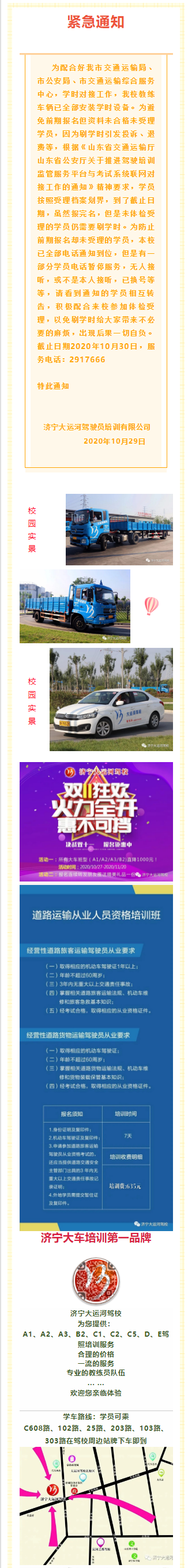 【緊急通知】學(xué)時(shí)對(duì)接即將來(lái)臨，未體檢的學(xué)員請(qǐng)盡快來(lái)校辦理！(圖1)