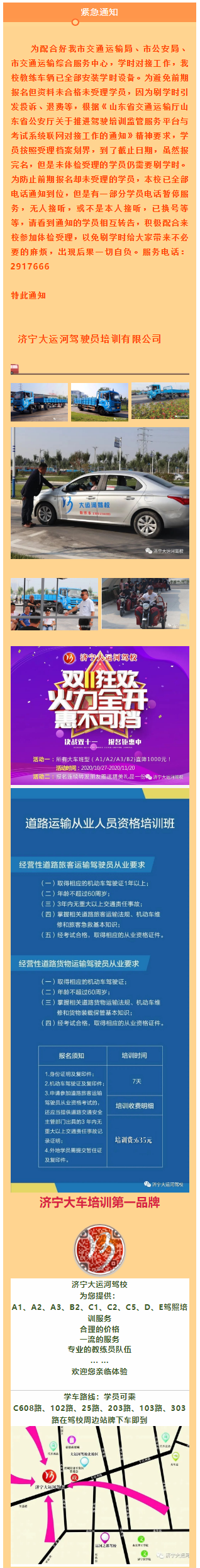 【濟(jì)寧大運(yùn)河駕?！繉W(xué)時(shí)系統(tǒng)即將開(kāi)啟，請(qǐng)我校未拿證學(xué)員速到校參加培訓(xùn)、考試！(圖1)