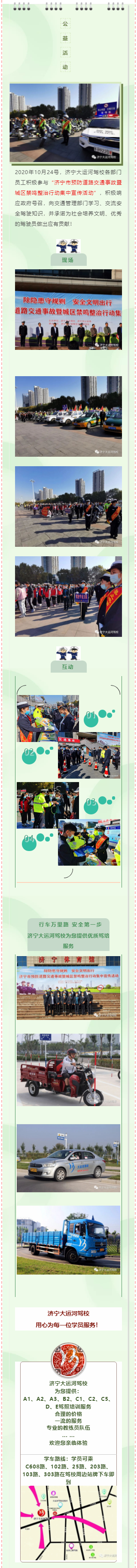 【濟寧大運河駕?！糠e極參與預(yù)防道路交通事故集中宣傳活動！(圖1)