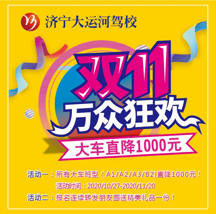 【濟(jì)寧大運河駕?！侩p“十一”活動火爆來襲！惠民政策鉅惠全城！(圖1)