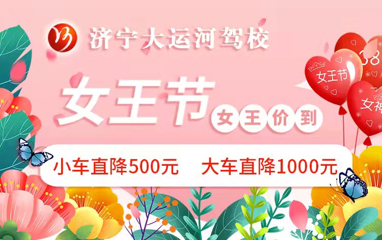 春風(fēng)如你，熠熠芳華—女神節(jié)，大運(yùn)河駕校邀您來(lái)相“惠”！ (圖3)