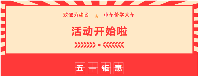 【濟(jì)寧大運(yùn)河駕?！恐戮磩趧诱撸≤噧r(jià)學(xué)大車，報(bào)名就現(xiàn)在！ (圖1)