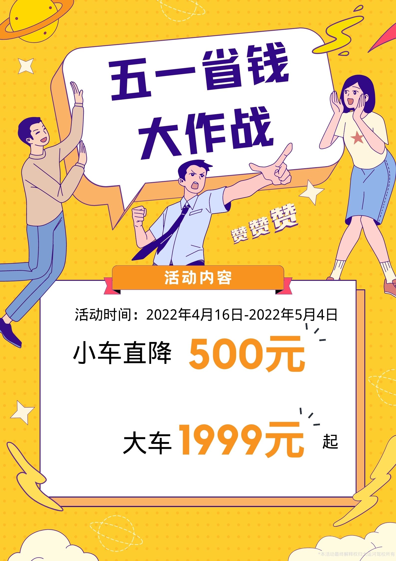 【濟(jì)寧大運(yùn)河駕?！恐戮磩趧诱撸≤噧r(jià)學(xué)大車，報(bào)名就現(xiàn)在！ (圖2)