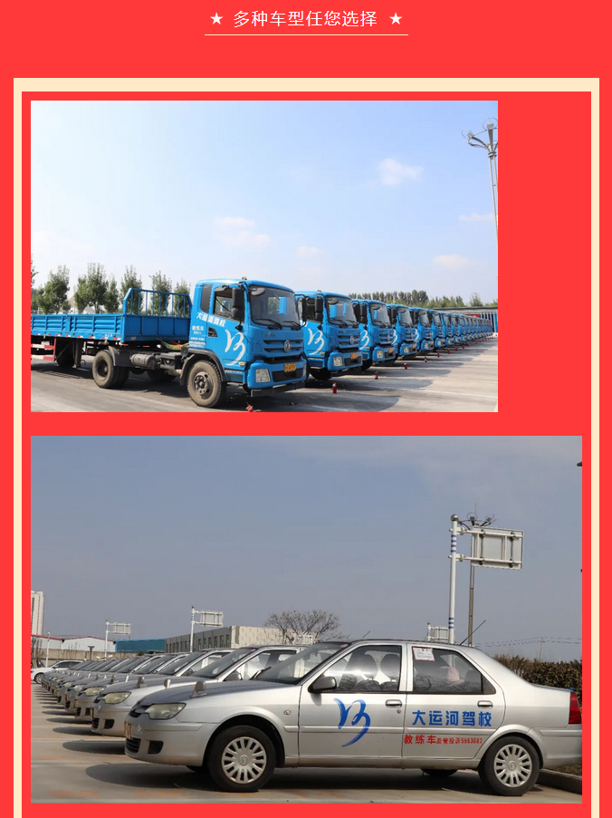 【濟(jì)寧大運(yùn)河駕?！恐戮磩趧诱?，小車價(jià)學(xué)大車，報(bào)名就現(xiàn)在！ (圖6)