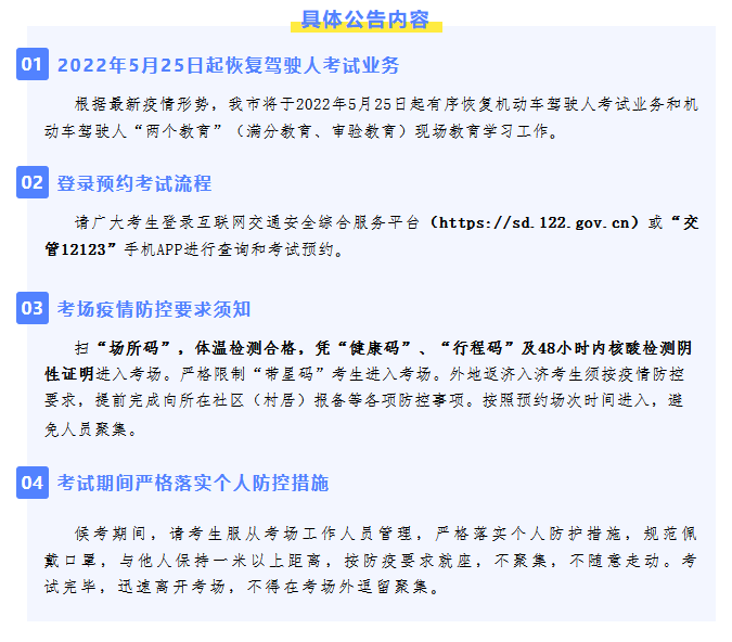 【濟(jì)寧大運(yùn)河駕?！?月25日起將有序恢復(fù)駕駛?cè)丝荚嚇I(yè)務(wù)，開始預(yù)約啦！(圖2)