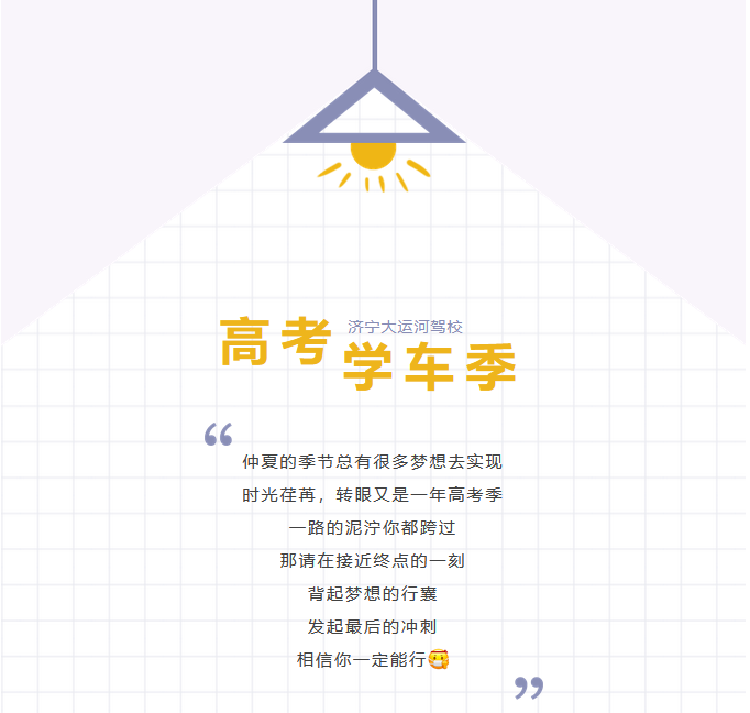 【濟寧大運河駕?！恳槐抉{照，是送給孩子最好的成人禮物~ (圖1)
