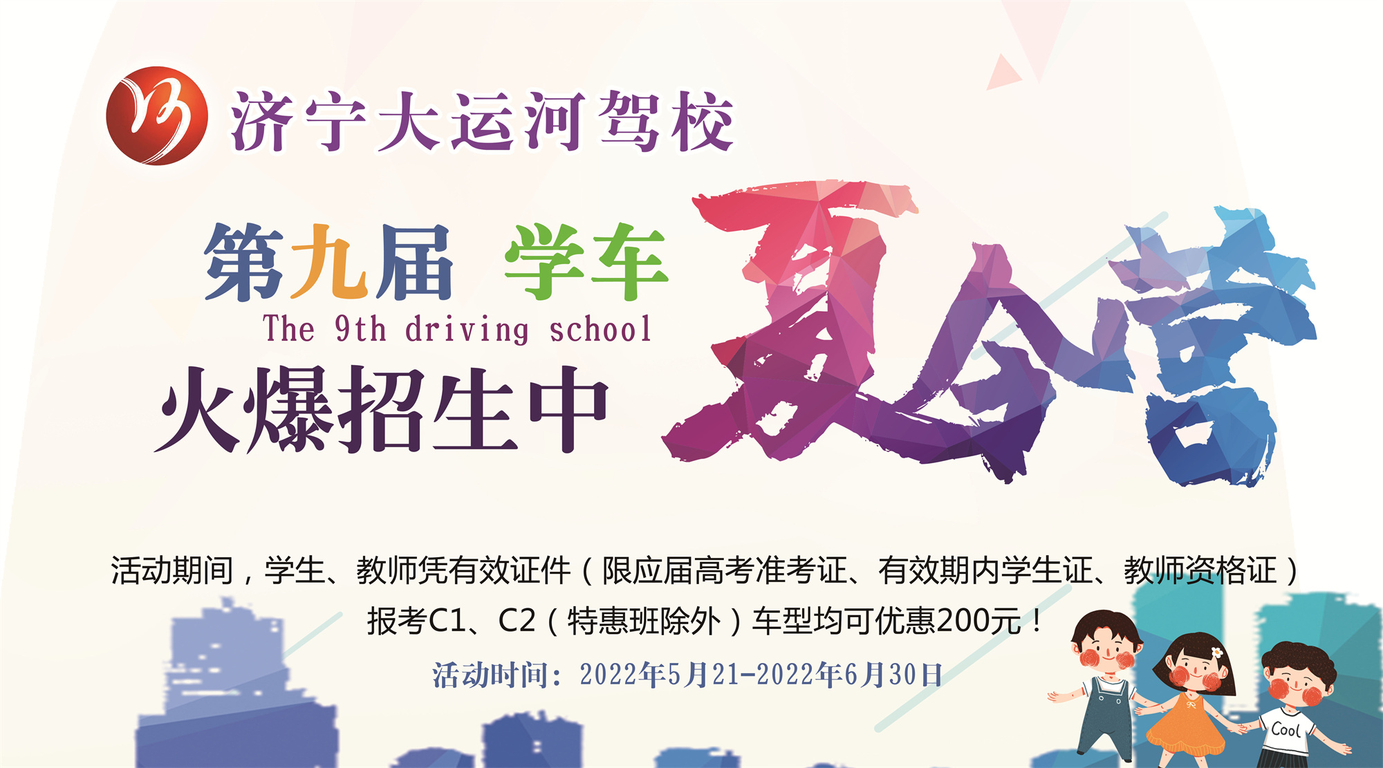 【濟(jì)寧大運(yùn)河駕?！渴钇趯W(xué)車夏令營，帶你體驗(yàn)不一樣的暑“駕”~(圖5)