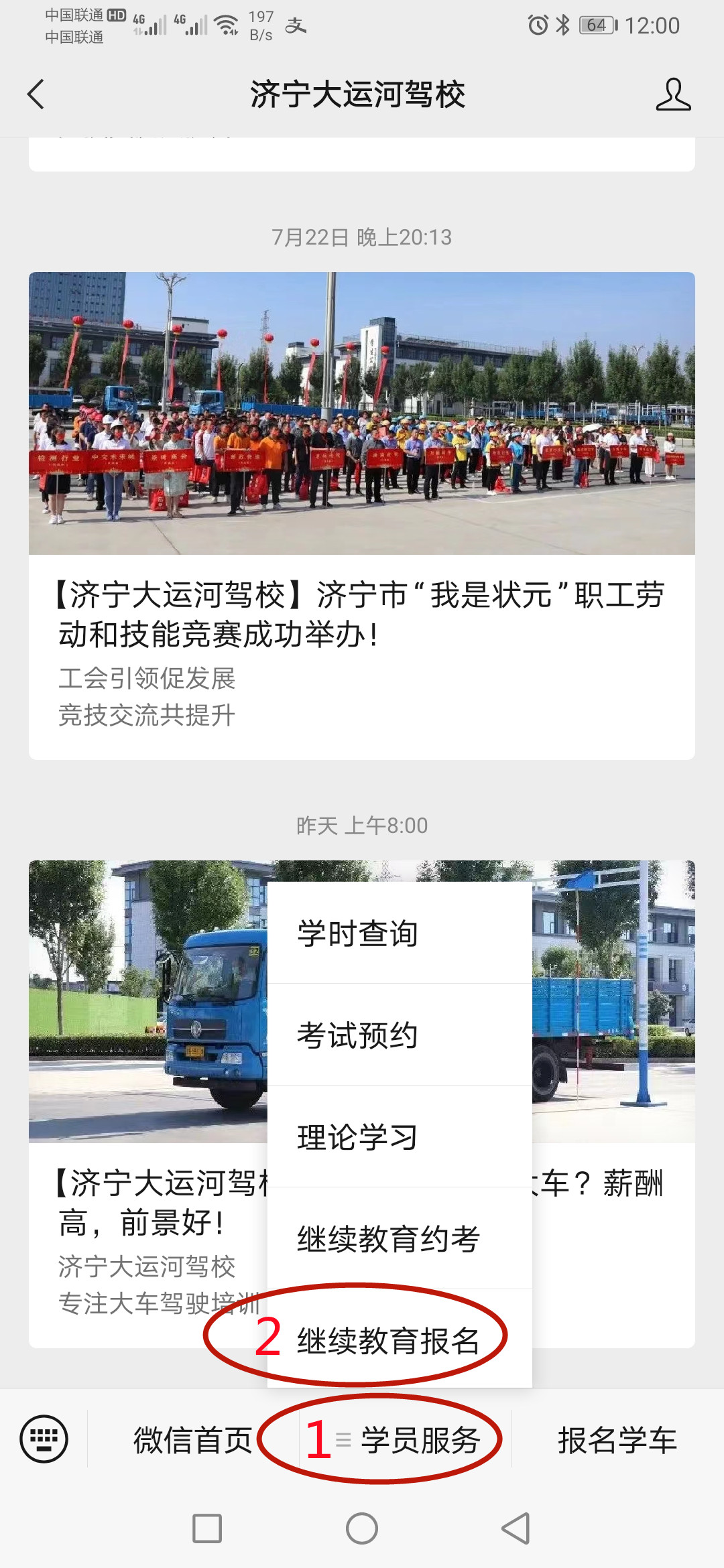 【濟(jì)寧大運(yùn)河駕?！可蠉徸C繼續(xù)教育線上報(bào)名系統(tǒng)正式啟用！(圖1)