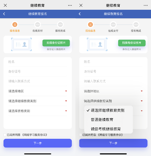 【濟(jì)寧大運(yùn)河駕?！可蠉徸C繼續(xù)教育線上報(bào)名系統(tǒng)正式啟用！(圖3)