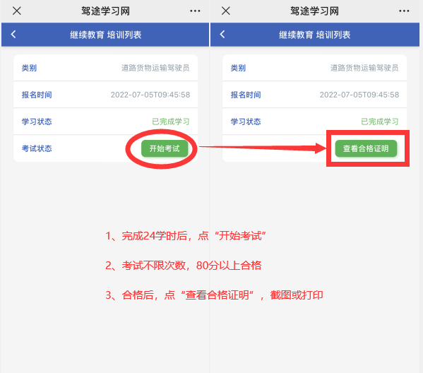 【濟(jì)寧大運(yùn)河駕校】上崗證繼續(xù)教育線上報(bào)名系統(tǒng)正式啟用！(圖5)