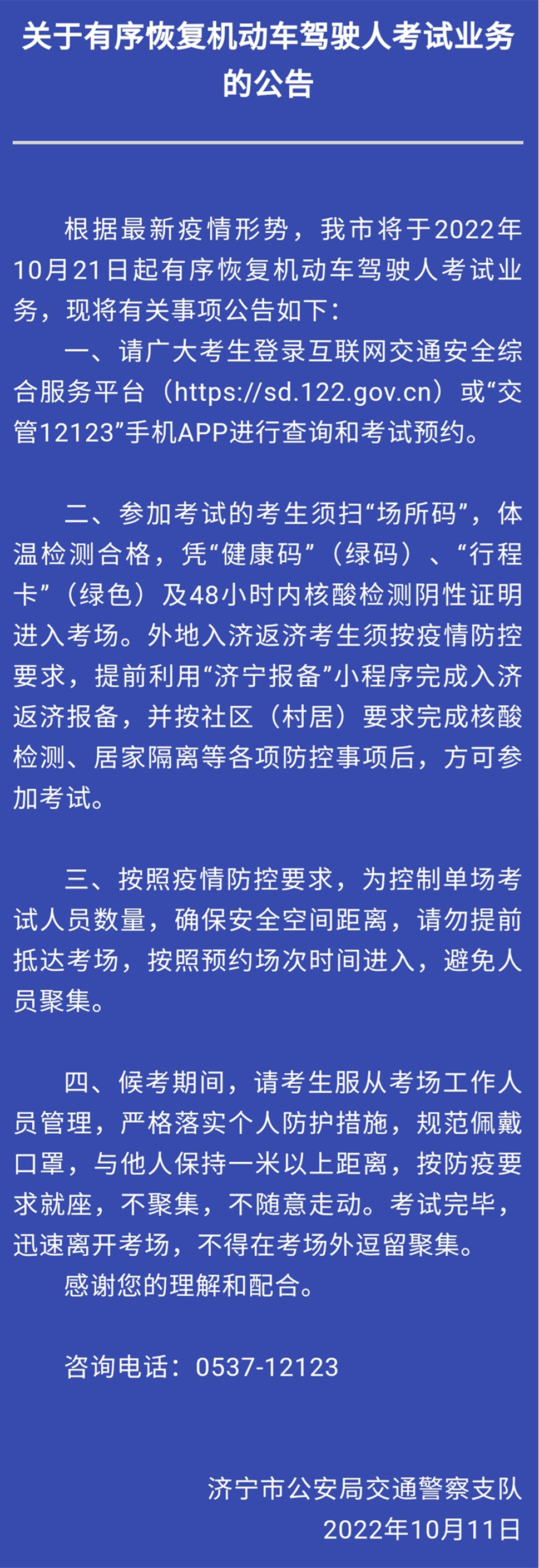 【濟(jì)寧大運(yùn)河駕?！靠计诨謴?fù)，訓(xùn)練在即！(圖1)