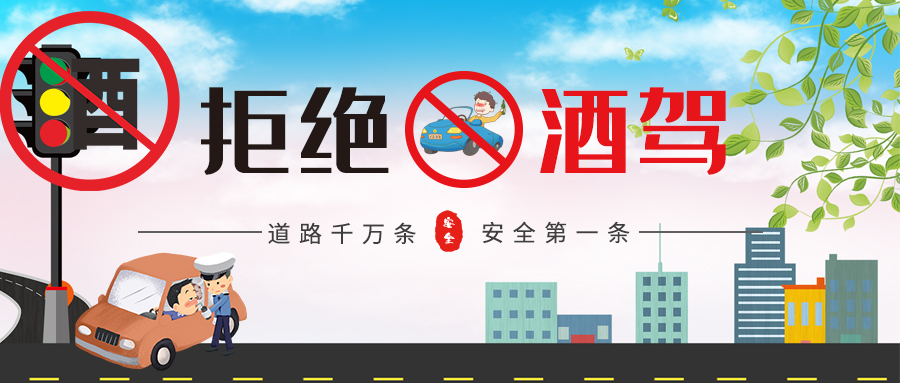【濟(jì)寧大運(yùn)河駕?！繙剀疤崾荆何拿饔^賽 快樂(lè)看球 遠(yuǎn)離酒駕 平安回家(圖4)