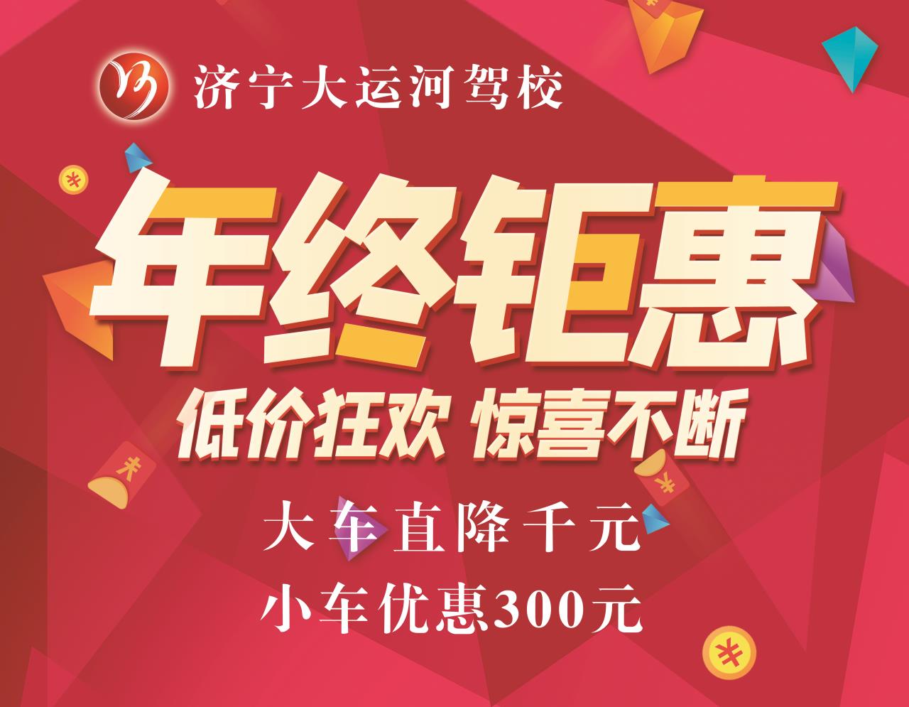 【濟(jì)寧大運(yùn)河駕?！看筌噲?bào)名優(yōu)惠活動(dòng)開始啦！快來！(圖1)