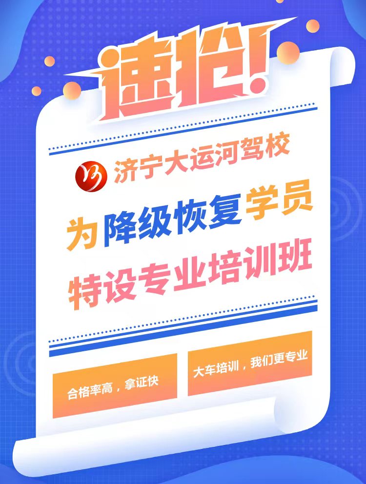 【濟(jì)寧大運(yùn)河駕?！看筌噲?bào)名優(yōu)惠活動(dòng)開始啦！快來！(圖4)