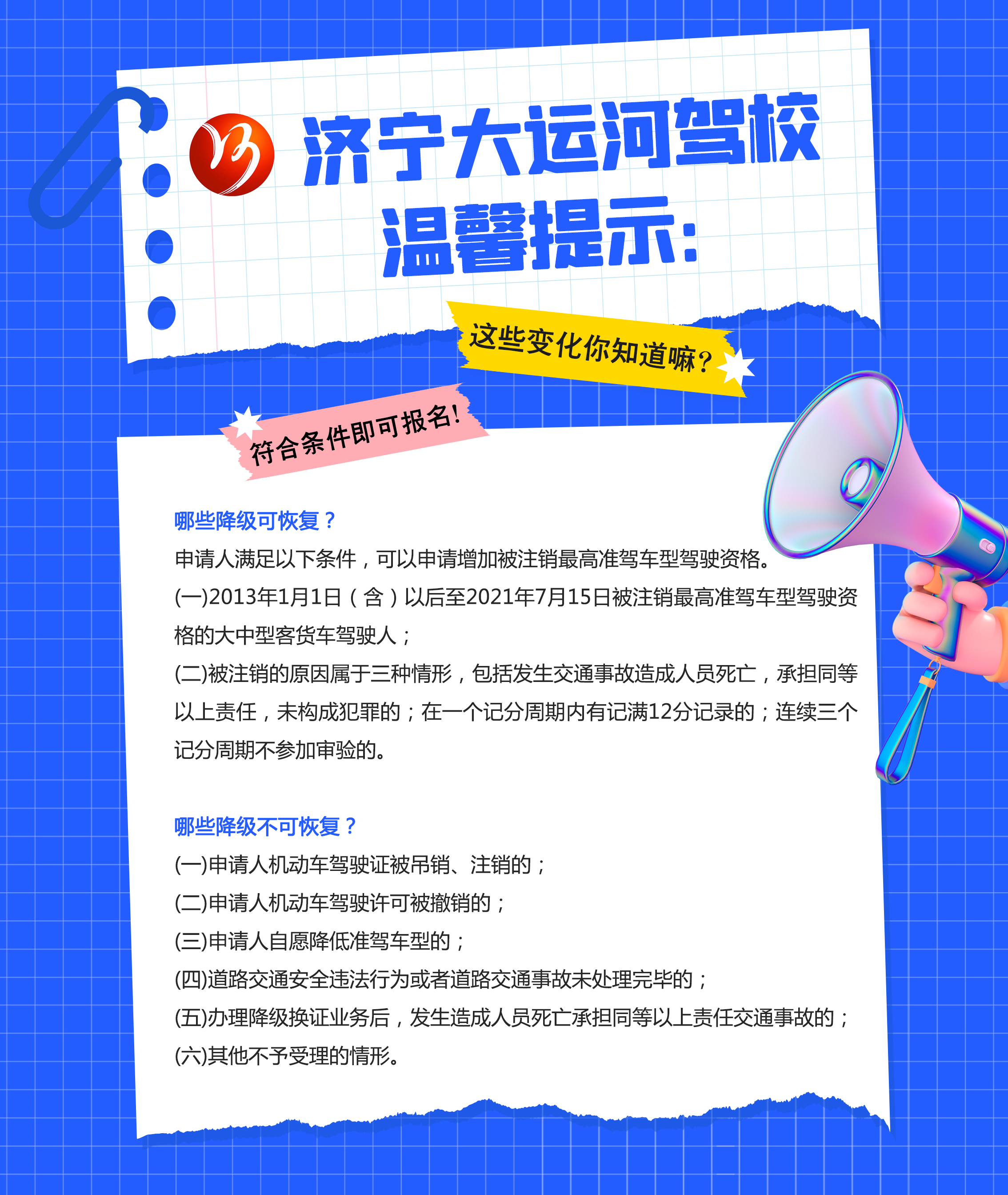 【濟(jì)寧大運(yùn)河駕?！看筌噲?bào)名優(yōu)惠活動(dòng)開始啦！快來！(圖3)
