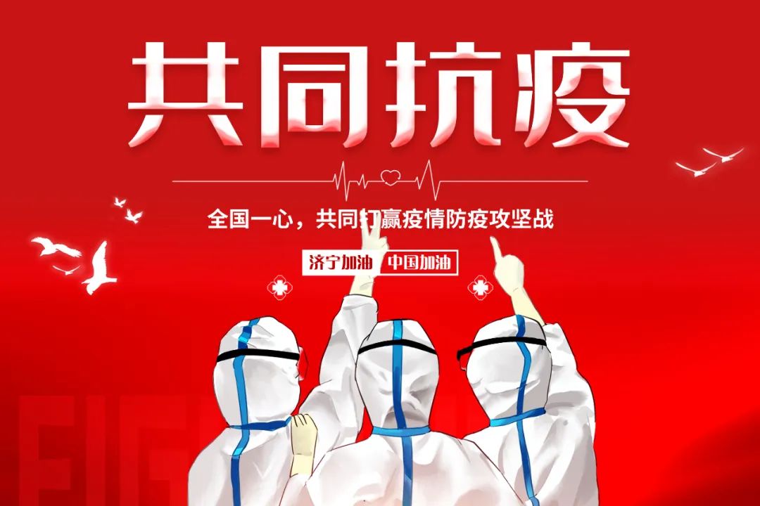 【濟(jì)寧大運(yùn)河駕?！恳咔楦叻?眾志成城 共渡難關(guān)(圖16)