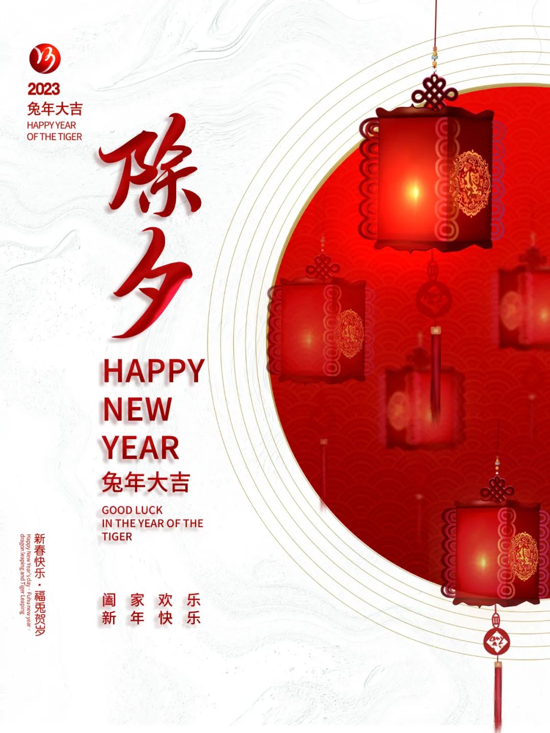 【濟(jì)寧大運(yùn)河駕校】除夕丨辭舊迎新，賀歲承福(圖2)
