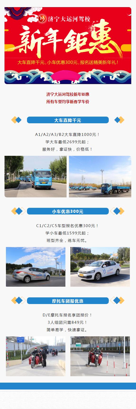 【濟(jì)寧大運(yùn)河駕?！繉W(xué)大車，最快45天拿駕照！(圖4)