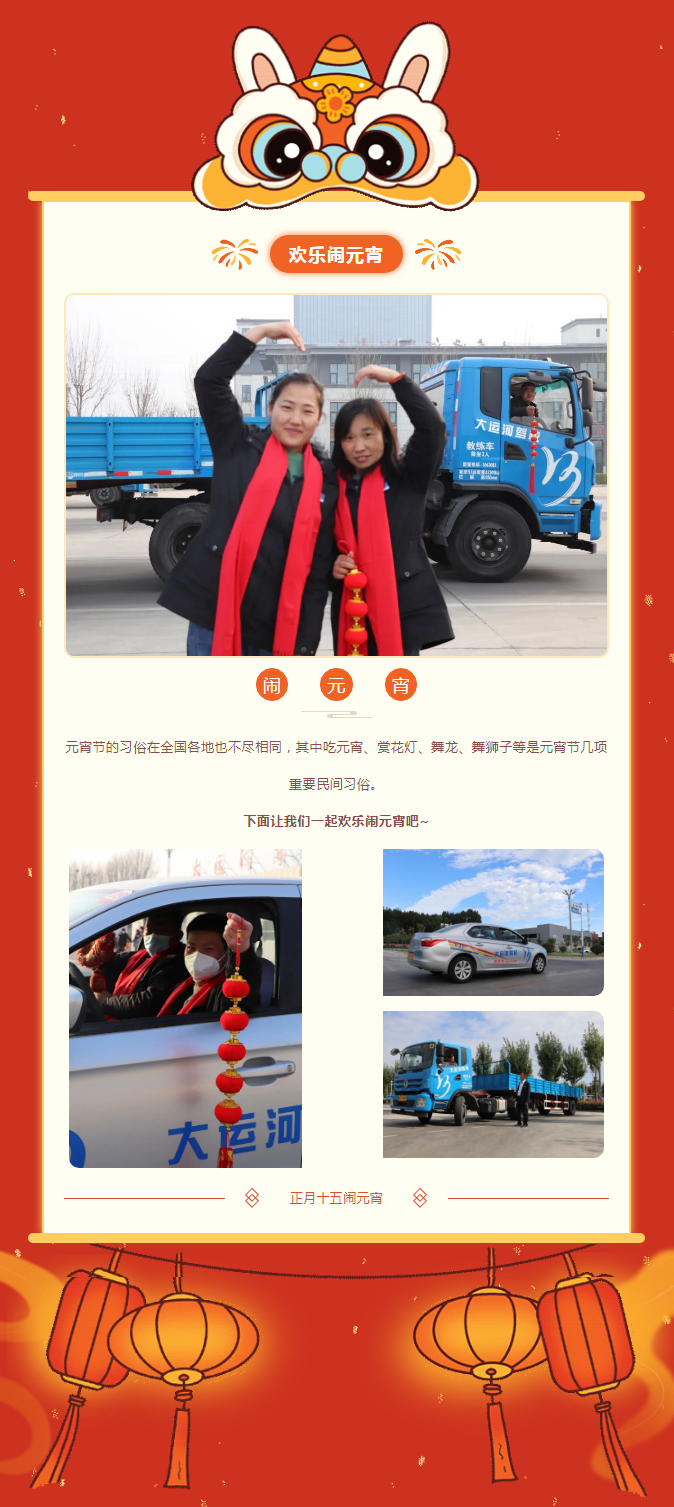 【濟(jì)寧大運河駕校】燈火映萬家，團(tuán)圓共此時(圖4)