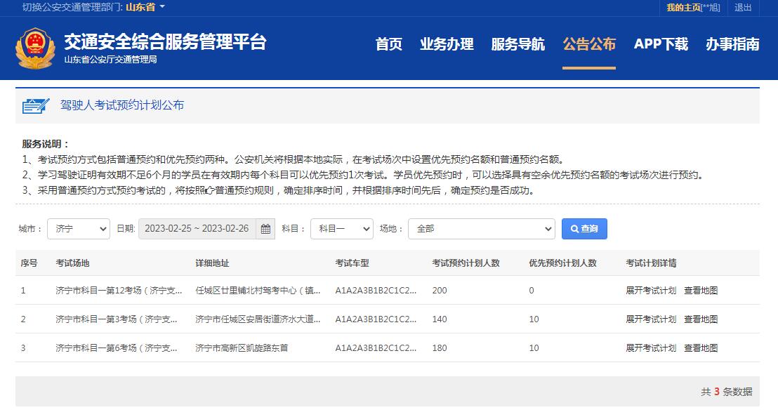 【濟寧大運河駕校】周六也可以考試啦！趕緊“約”起來吧~(圖2)
