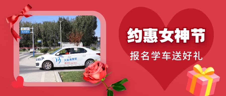 【濟寧大運河駕?！俊凹s惠”女神節(jié)，報名有好禮(圖1)