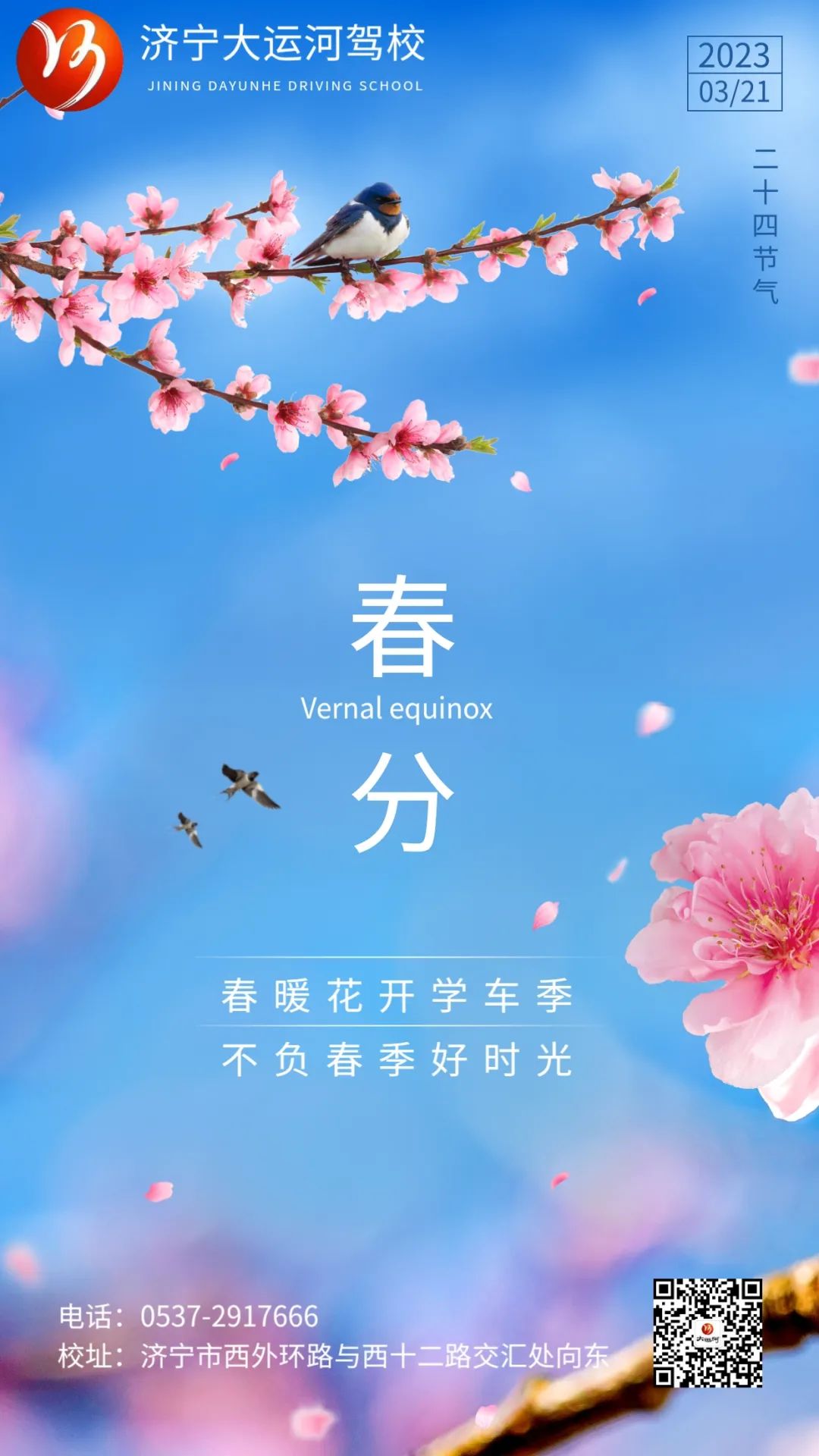 【濟(jì)寧大運(yùn)河駕?！看悍重回?fù)好春光，從學(xué)本駕照開始！(圖1)