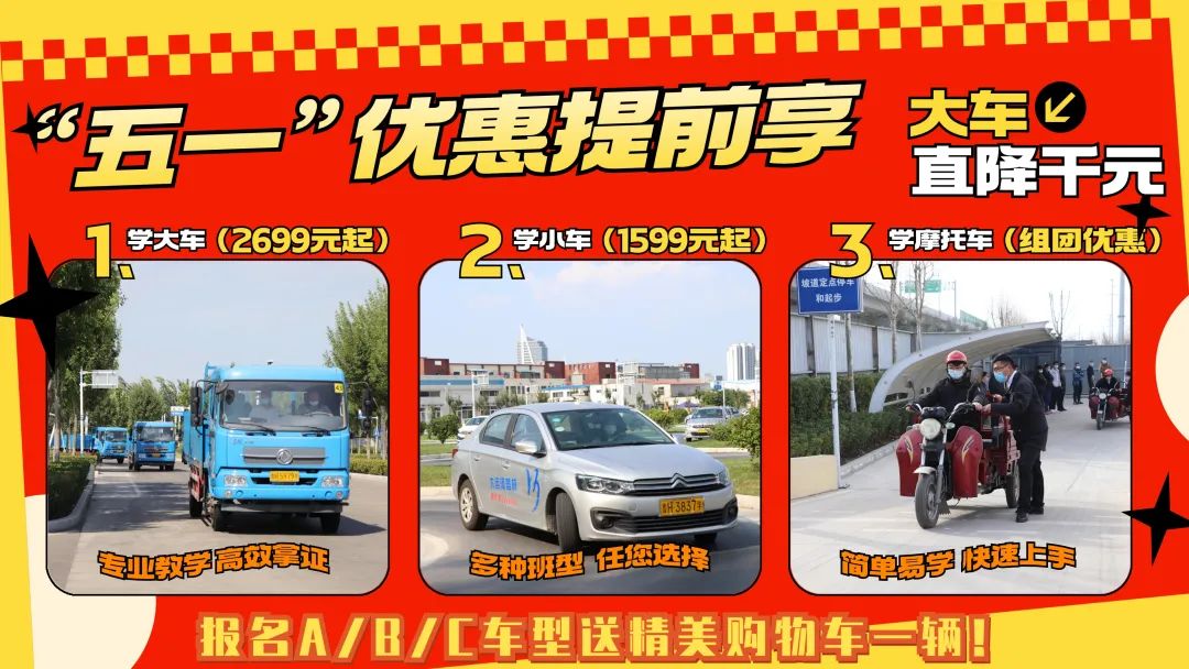 【濟寧大運河駕?！俊拔逡弧扁牷輥硪u！學車送好禮！(圖1)