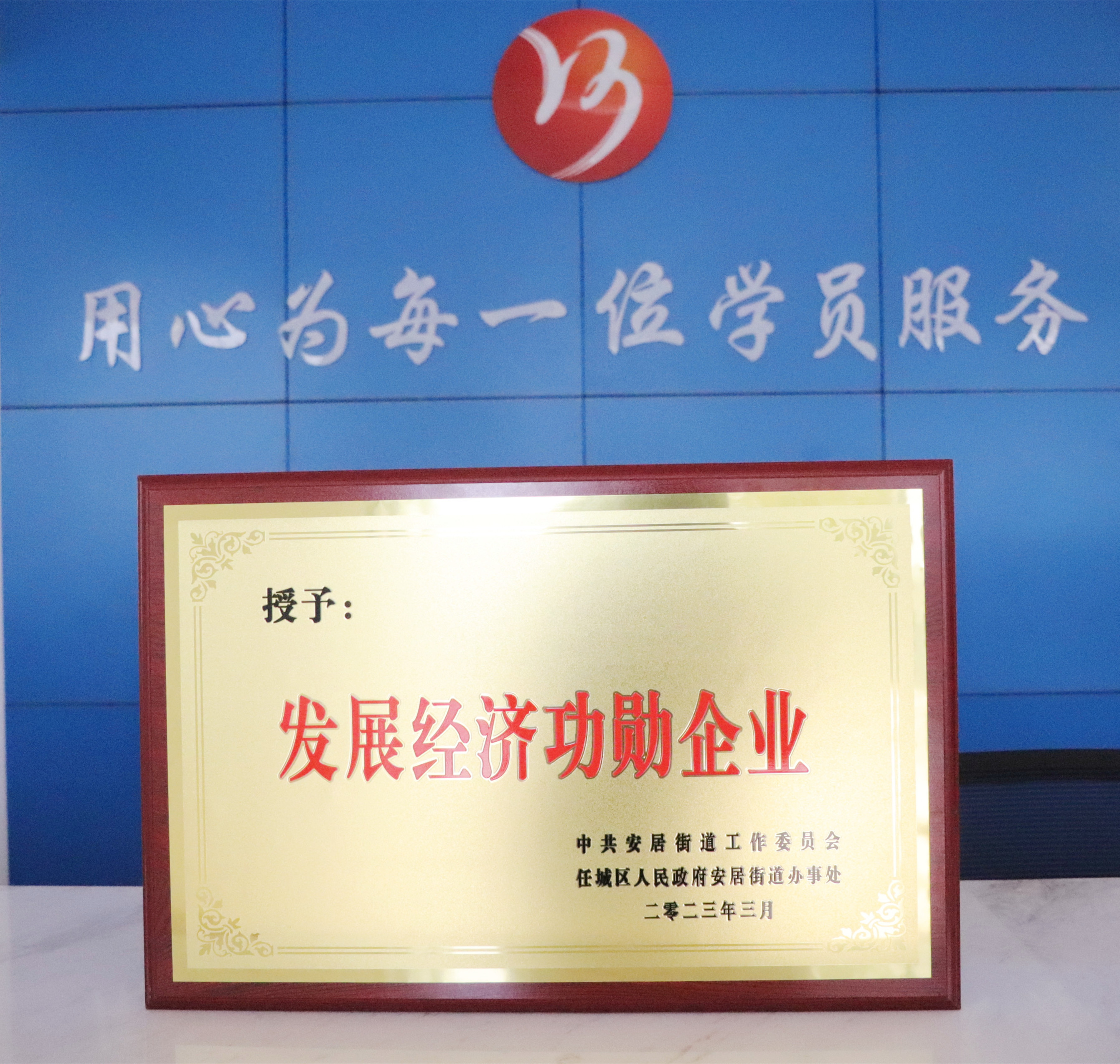 【濟(jì)寧大運(yùn)河駕校】熱烈祝賀我校榮獲“發(fā)展經(jīng)濟(jì)功勛企業(yè)”表彰！(圖4)