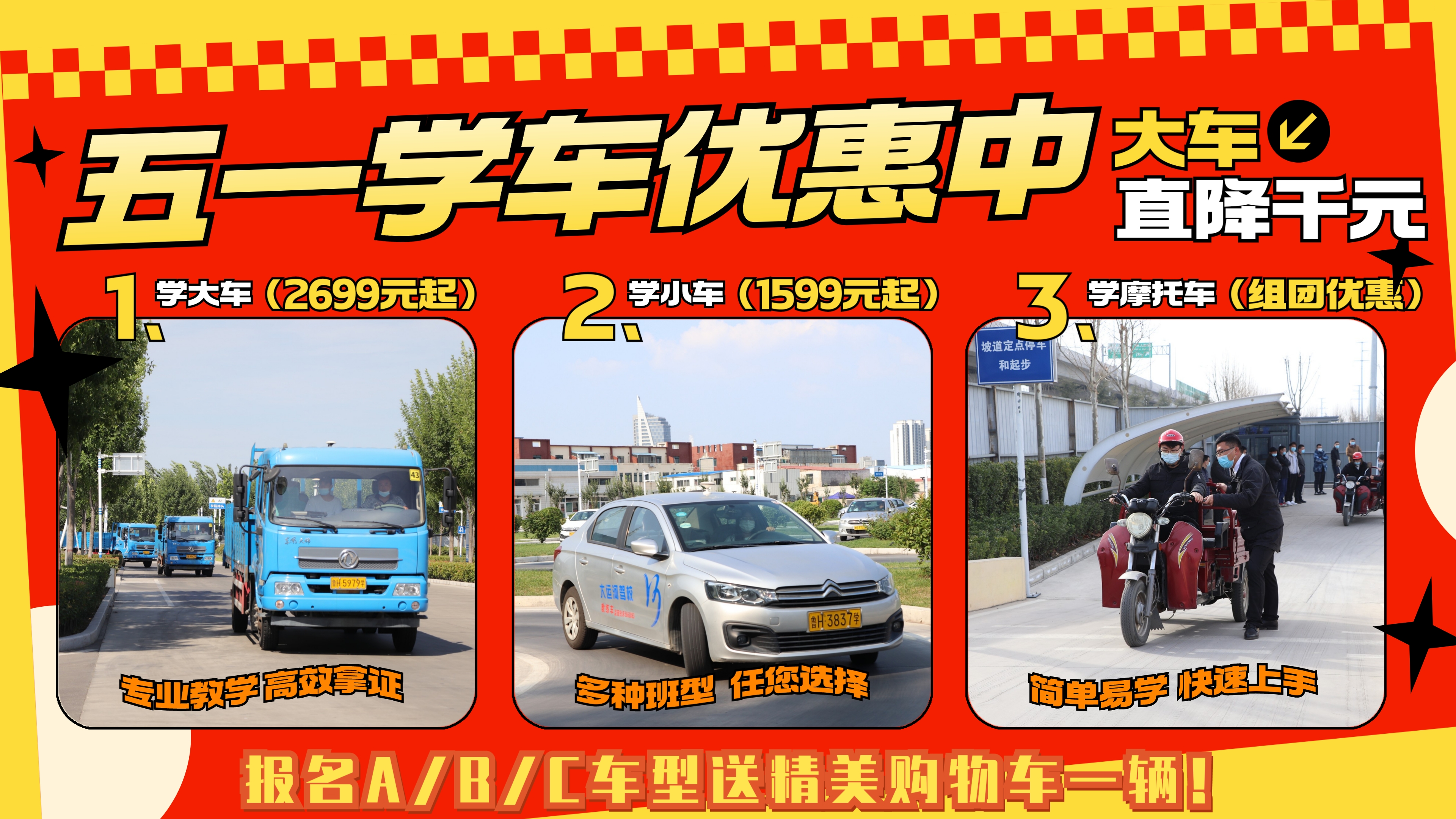 【濟(jì)寧大運(yùn)河駕?！克W(xué)時(shí)≠拿證慢，學(xué)大車45天拿駕照！(圖3)