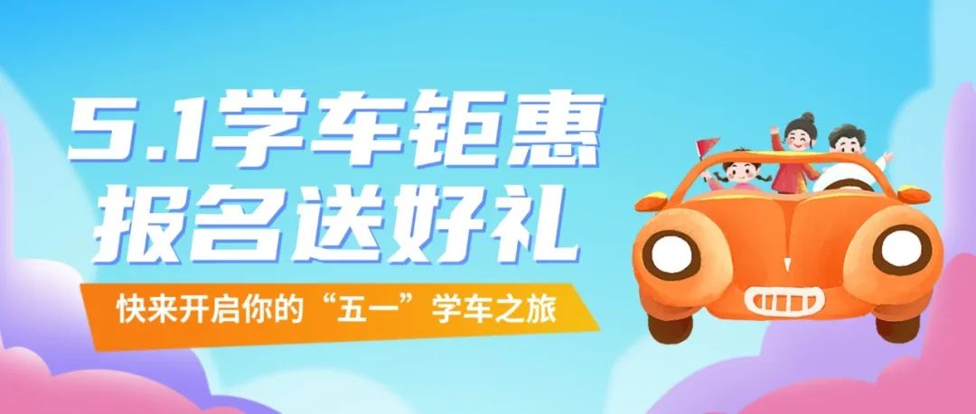 【濟(jì)寧大運(yùn)河駕?！课逅那嗄旯?jié)丨致青春，充實(shí)自己，來學(xué)車！(圖4)