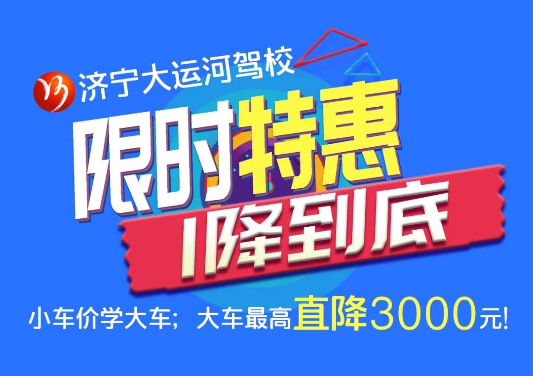 【濟(jì)寧大運(yùn)河駕?！啃≤噧r學(xué)大車，45天快速拿駕照！(圖5)