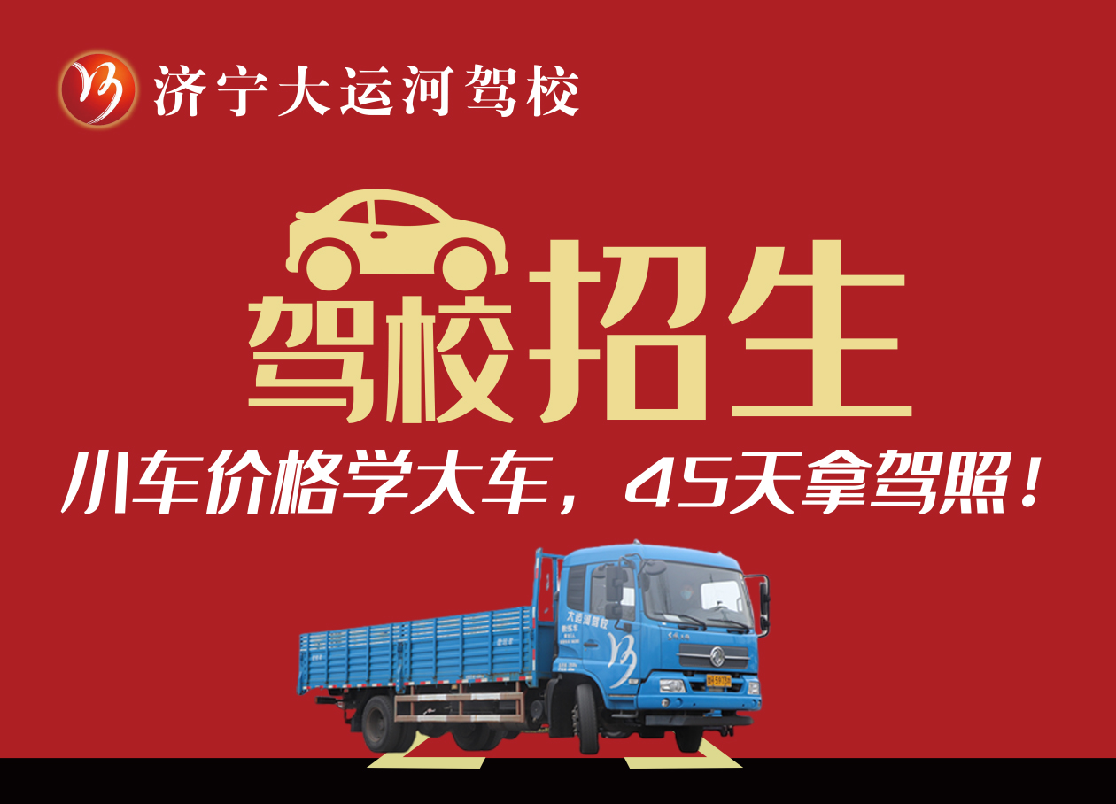 【濟寧大運河駕?！看筌嚭貌缓脤W？聽聽學員怎么說...(圖3)