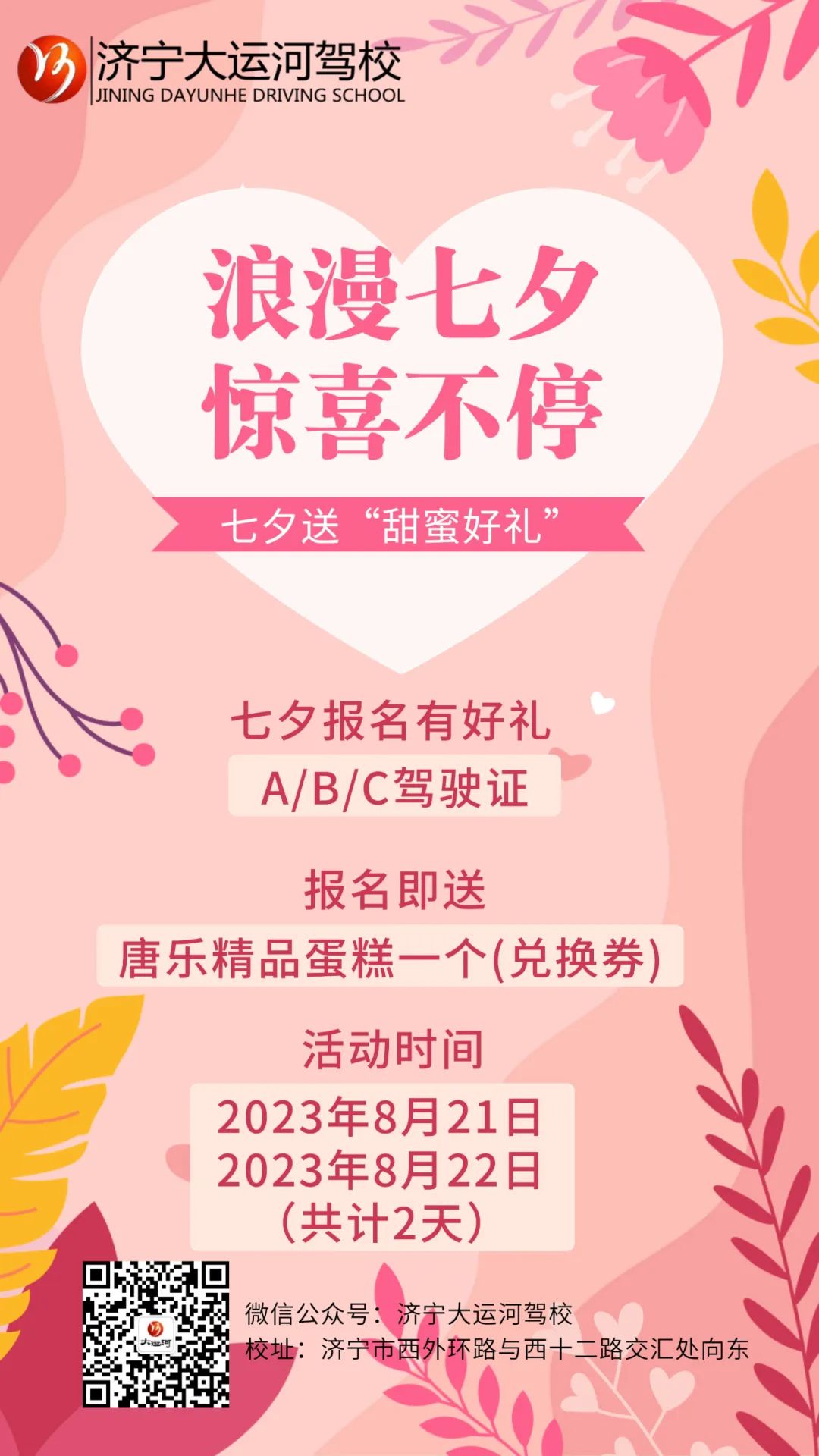 【濟(jì)寧大運(yùn)河駕?！科呦ο薅ǎ?bào)名即送“甜蜜好禮”！(圖2)