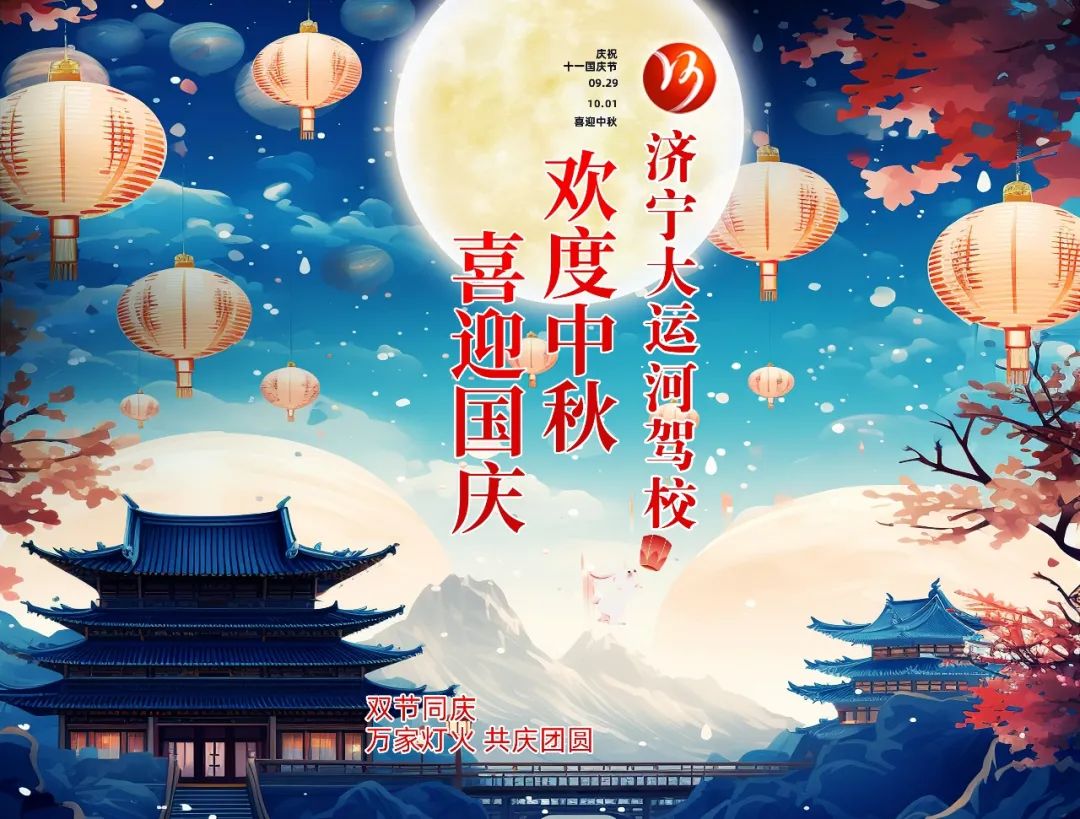 【濟(jì)寧大運(yùn)河駕?！恐星镉鰢鴳c，家國共歡慶！(圖4)