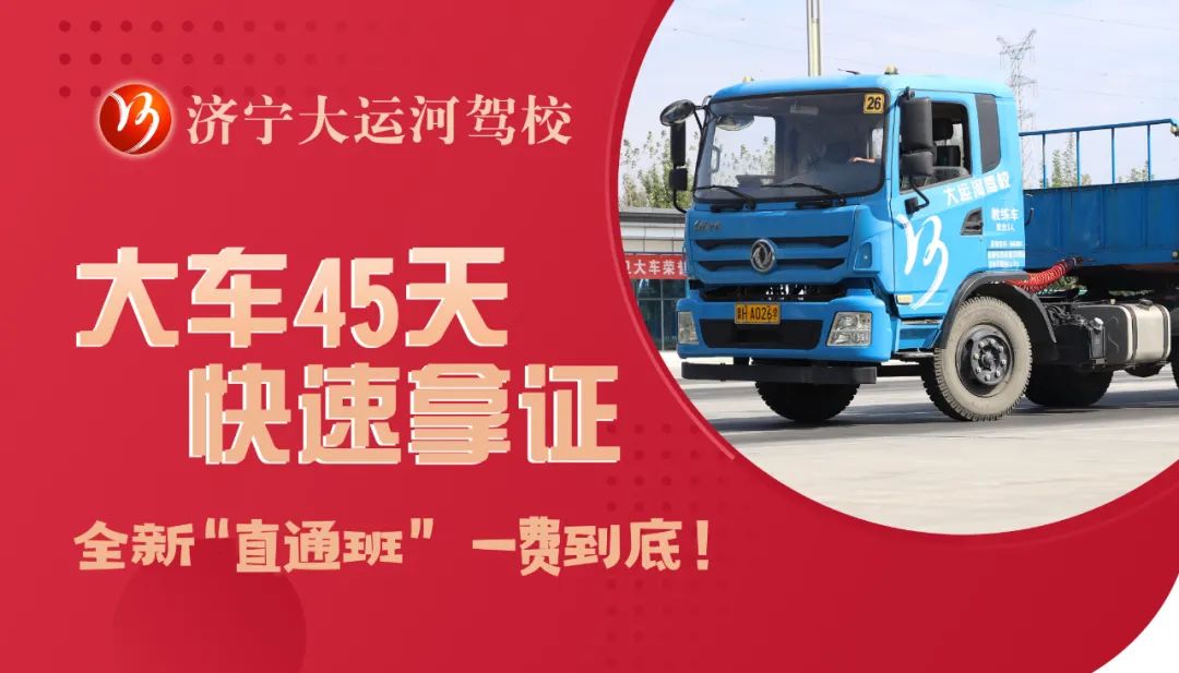 【濟寧大運河駕?！看筌嚒爸蓖ò唷比律墸O(shè)備車考試訓練！(圖6)