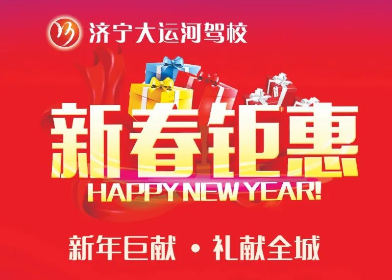 【濟(jì)寧大運(yùn)河駕?！啃∧曦录{福，熱烈向前！(圖3)